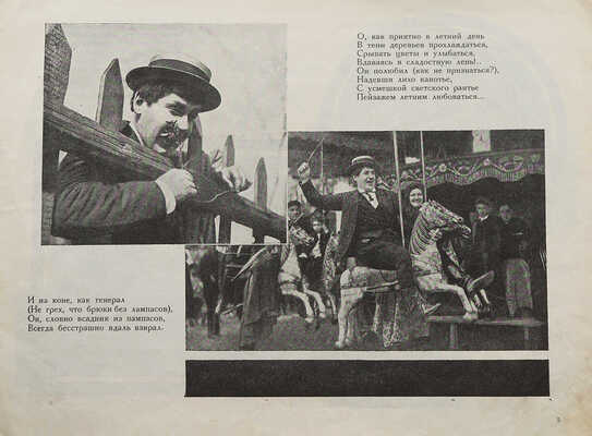 Закройщик из Торжка. М.: Издание Кино-издательства РСФСР, [1928].